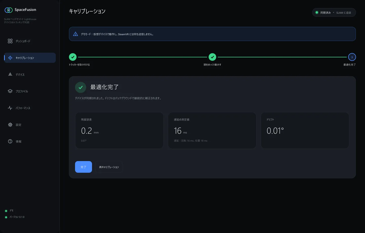 SpaceFusion — Calibration · 日本語