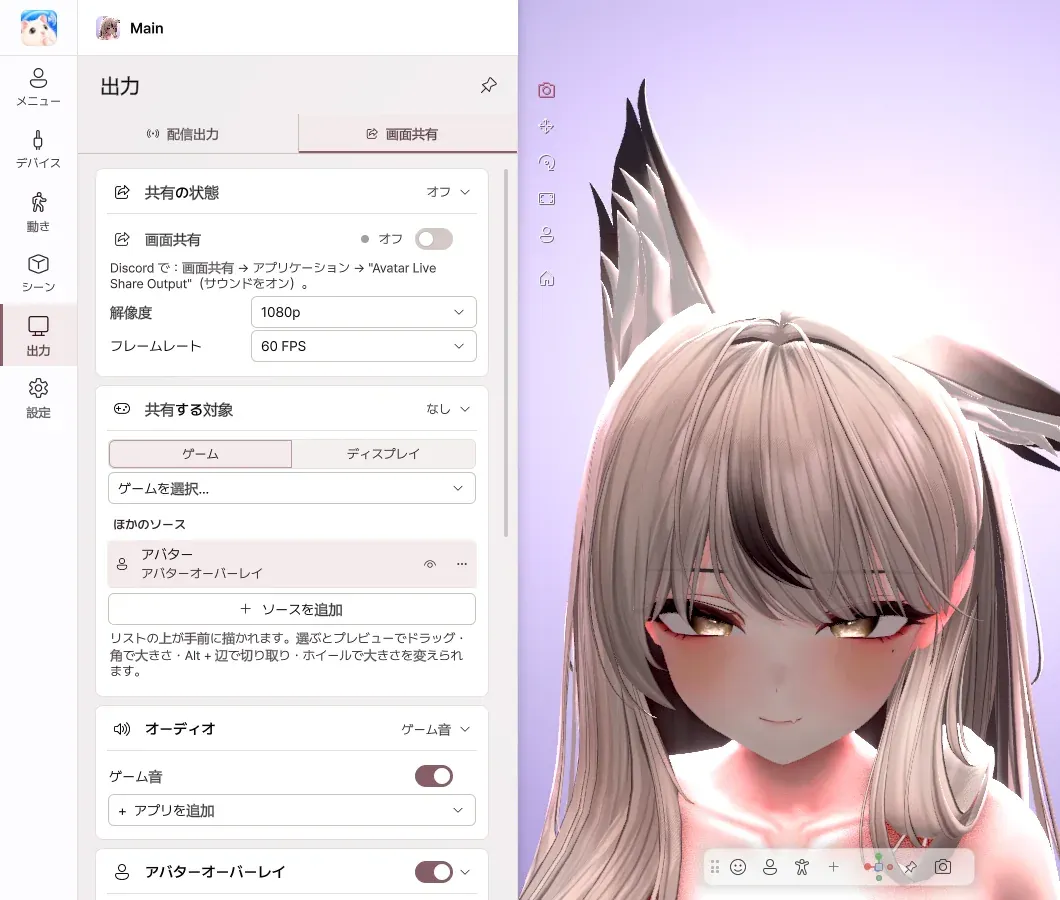 ゲーム+アバターをDiscordへ